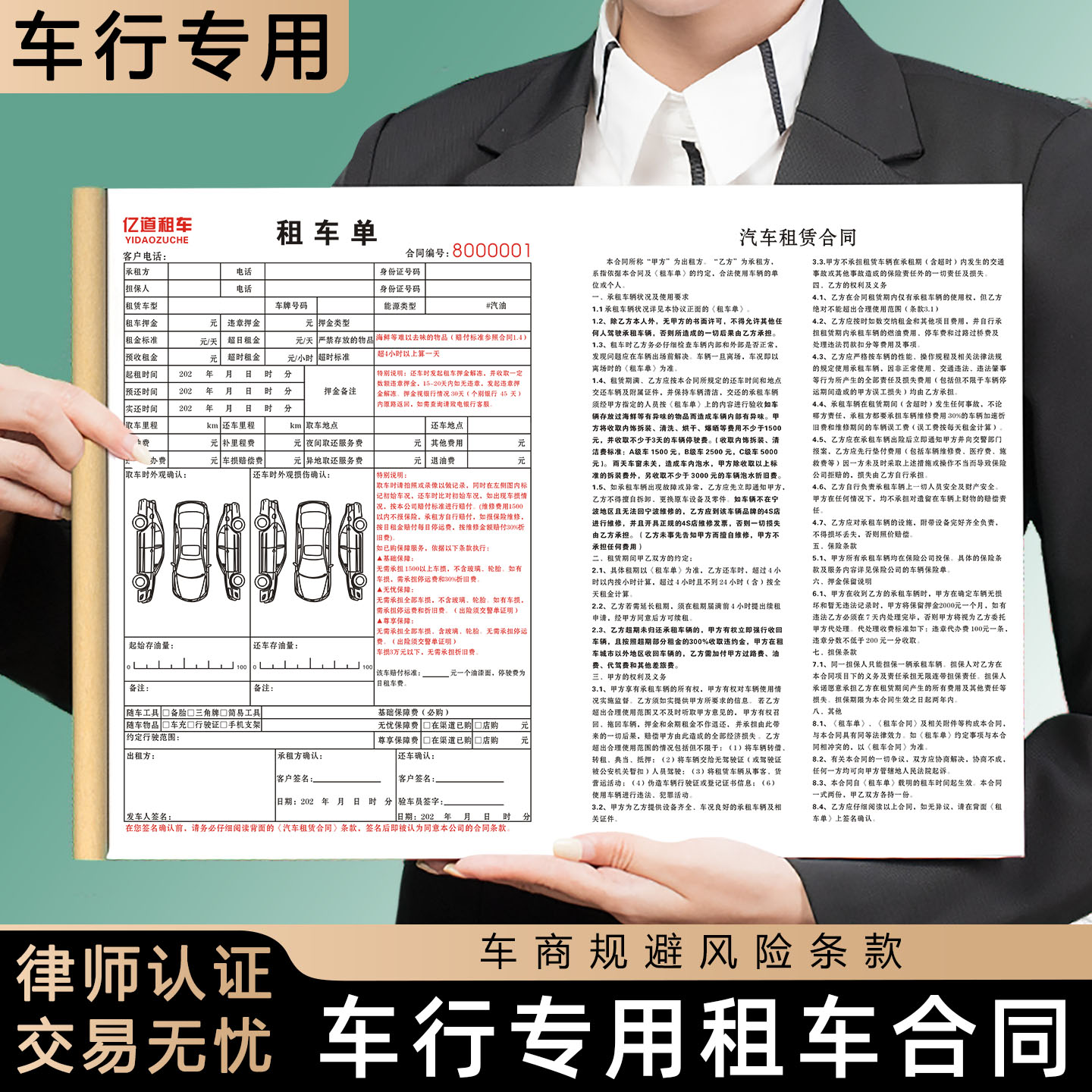 【车行专用租车合同】免费设计