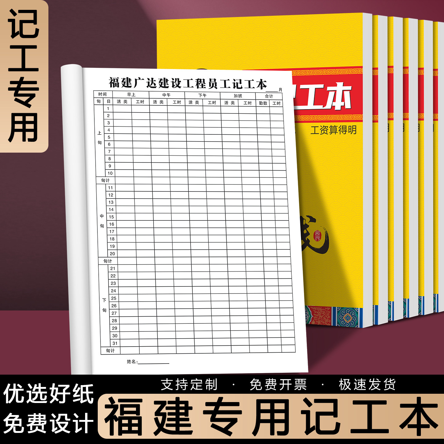 【福建专用记工本】2026年新款工地个人记工簿31天带备注考勤表建筑工人上班工时记录本子临时工加班签到表