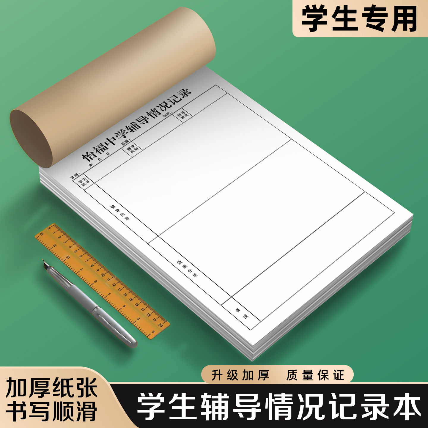 【学生辅导情况记录本】极速发货