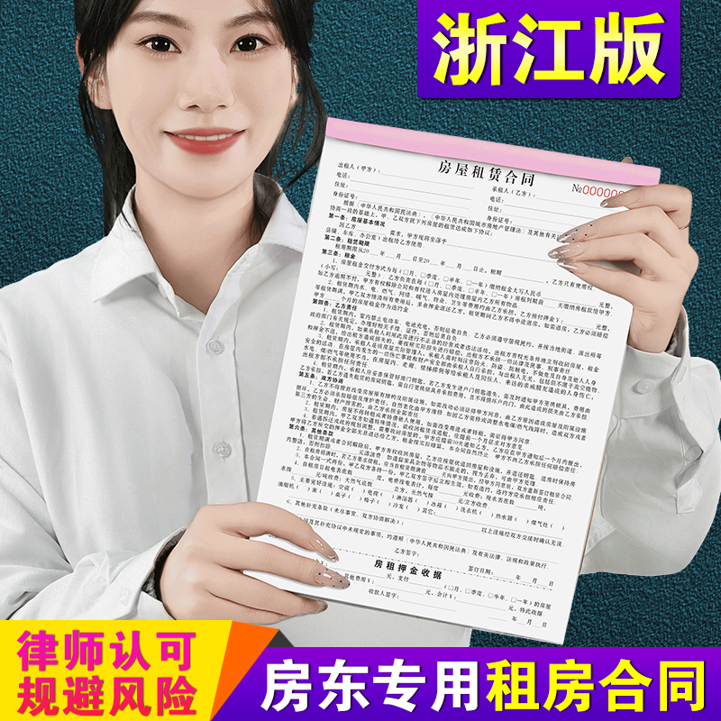 【加厚大款】新版租房合同房东版