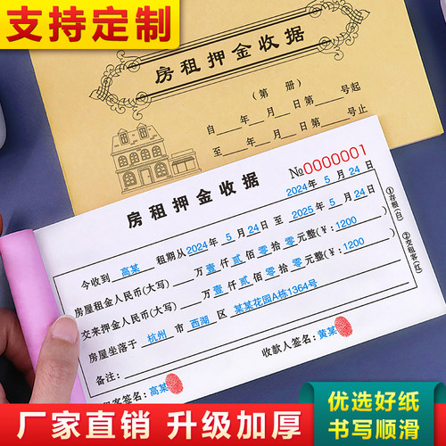 房租押金收据单据定制量少可订