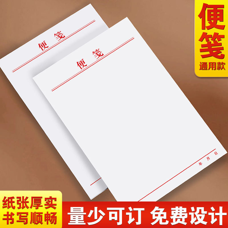 便签纸定制32开标签贴纸b5草稿空白纸餐饮小本子信纸信笺烧烤店便条笔记本饭店便用笺888便利贴红色a5便笺本