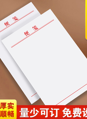 便签纸定制32开标签贴纸b5草稿空白纸餐饮小本子信纸信笺烧烤店便条笔记本饭店便用笺888便利贴红色a5便笺本