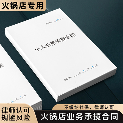 【火锅店业务承揽合同】规避风险