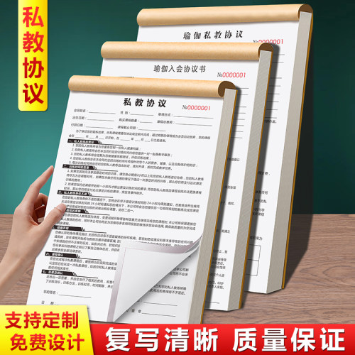 【免责条款】新版私教协议二联