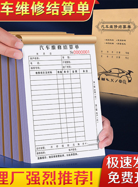 修理厂接车单4S店汽修接待保养施工报价单据修车报修服务表二联定做车辆美容洗车派工结算记账本汽车维修清单