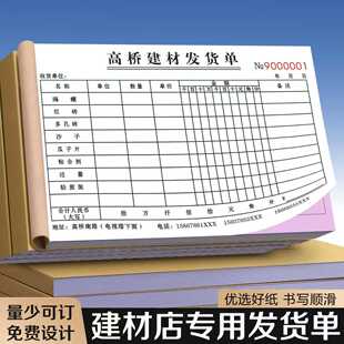 【建材店专用发货单】定制二联装饰材料送货出货单五金配件销售销货清单水泥成品出入库单油漆配送收货确认单
