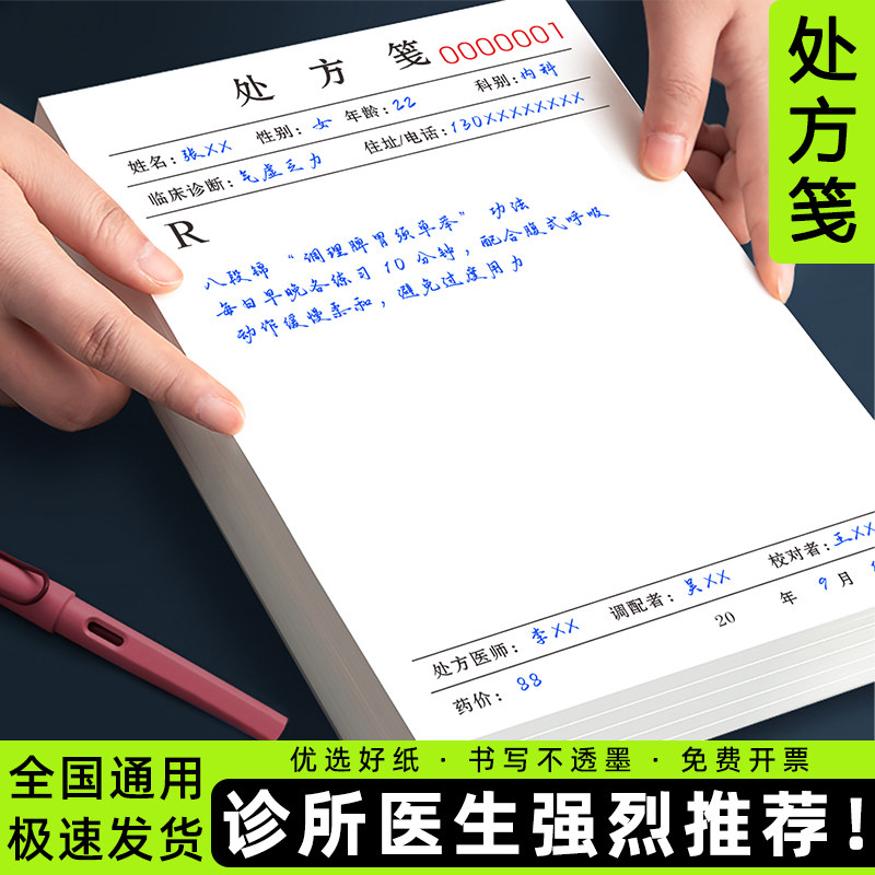 中医处方笺定制医用医生手写处方单西医药单门诊医院医疗签单本药房药店药品纸中药医院诊断单口腔诊所处方签