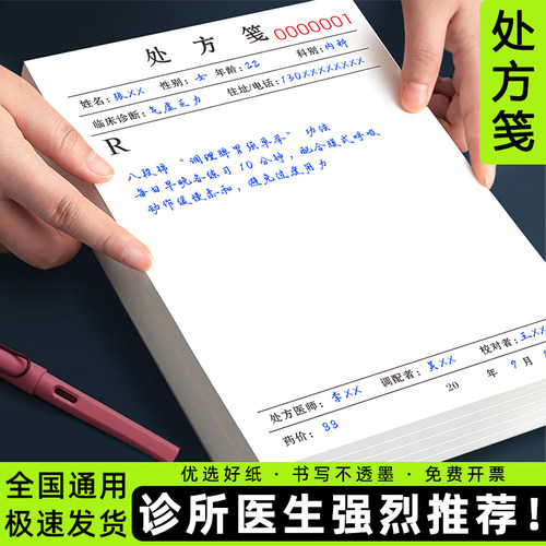 【加厚纸张】处方笺支持定制