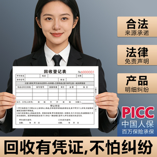 回收登记本贵重物品奢侈品回收承诺书二手手机电子产品收购单据旧金黄金抵押寄售保管单珠宝首饰典当寄卖协议