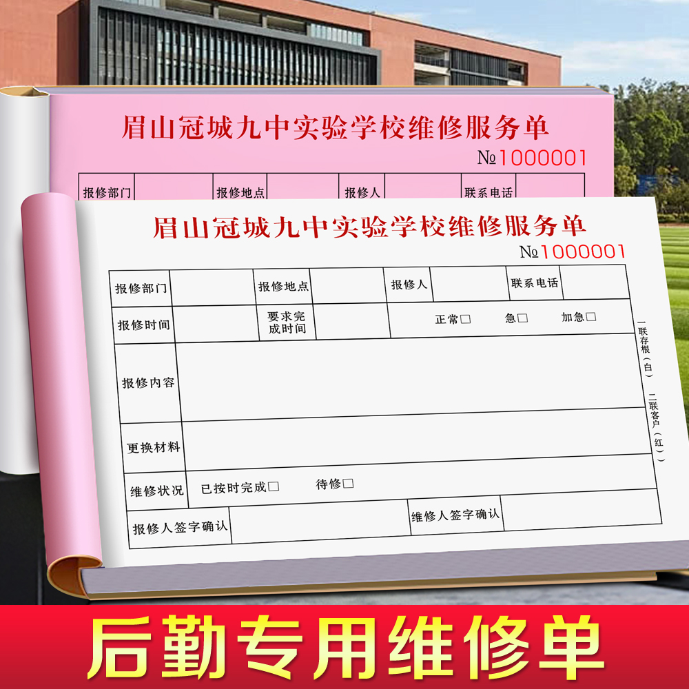 【后勤专用维修单】量少可订