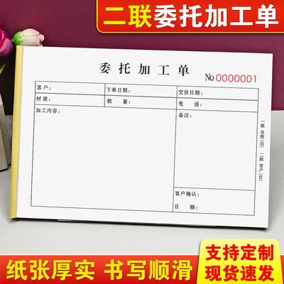 委托加工单二联定制外发委外联系单据义齿外协生产单两联车间产品