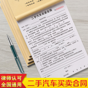 二手车买卖协议书买车收车卖车过户旧车旧机动车租赁抵押成交协议汽车销售购车定金收据中介车辆转让交易合同