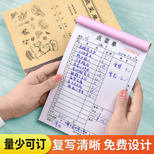 加厚点菜单二联可定制复写清晰