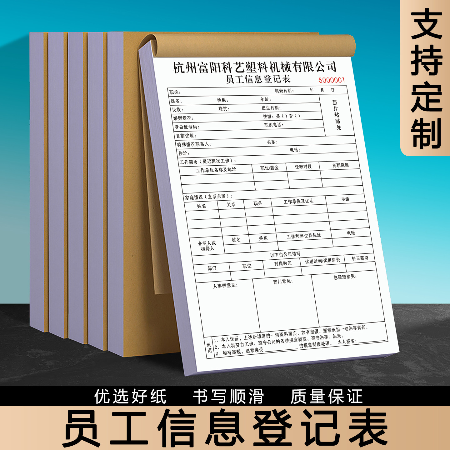 【员工信息登记表】定制工厂工人入职档案统计表企业职工花名册个人信
