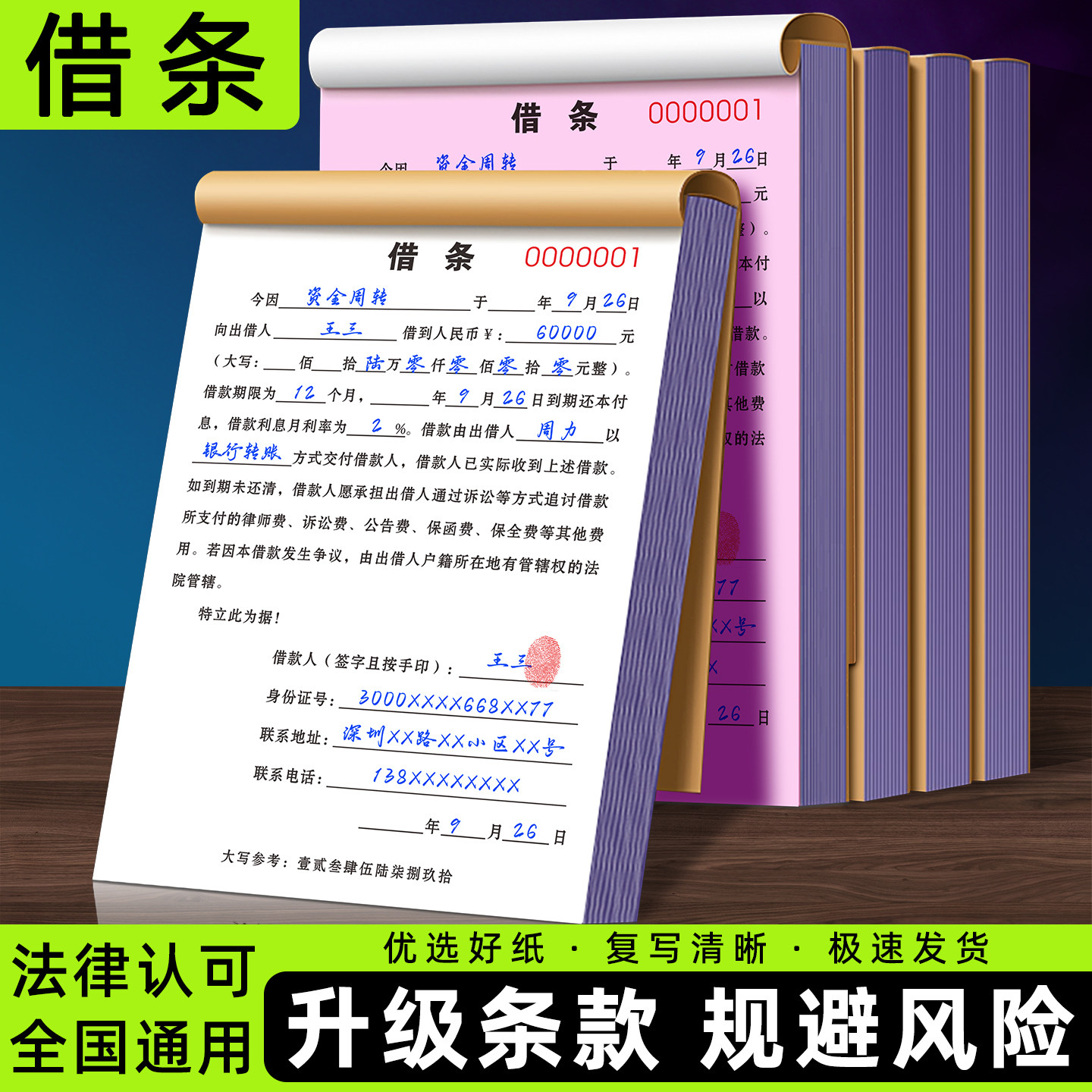 【2026年新款借条】个人正规模板有法律效应的借条新版公司欠条本单据欠款条收据通用借据合同单民间借款协议 - 实物图