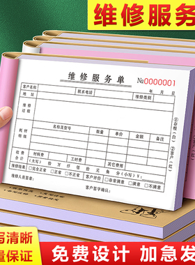 维修单二联定制设备保修收据三联物业报修单家电记录登记本电梯维护检修工时单任务修理单空调售后维修服务单