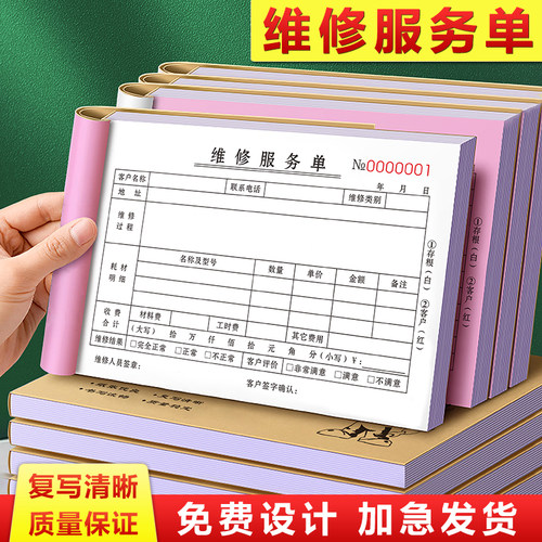 加厚维修服务单二联定制全国通用