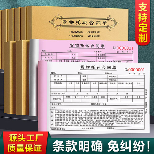 物流托运单二联三联复写清晰