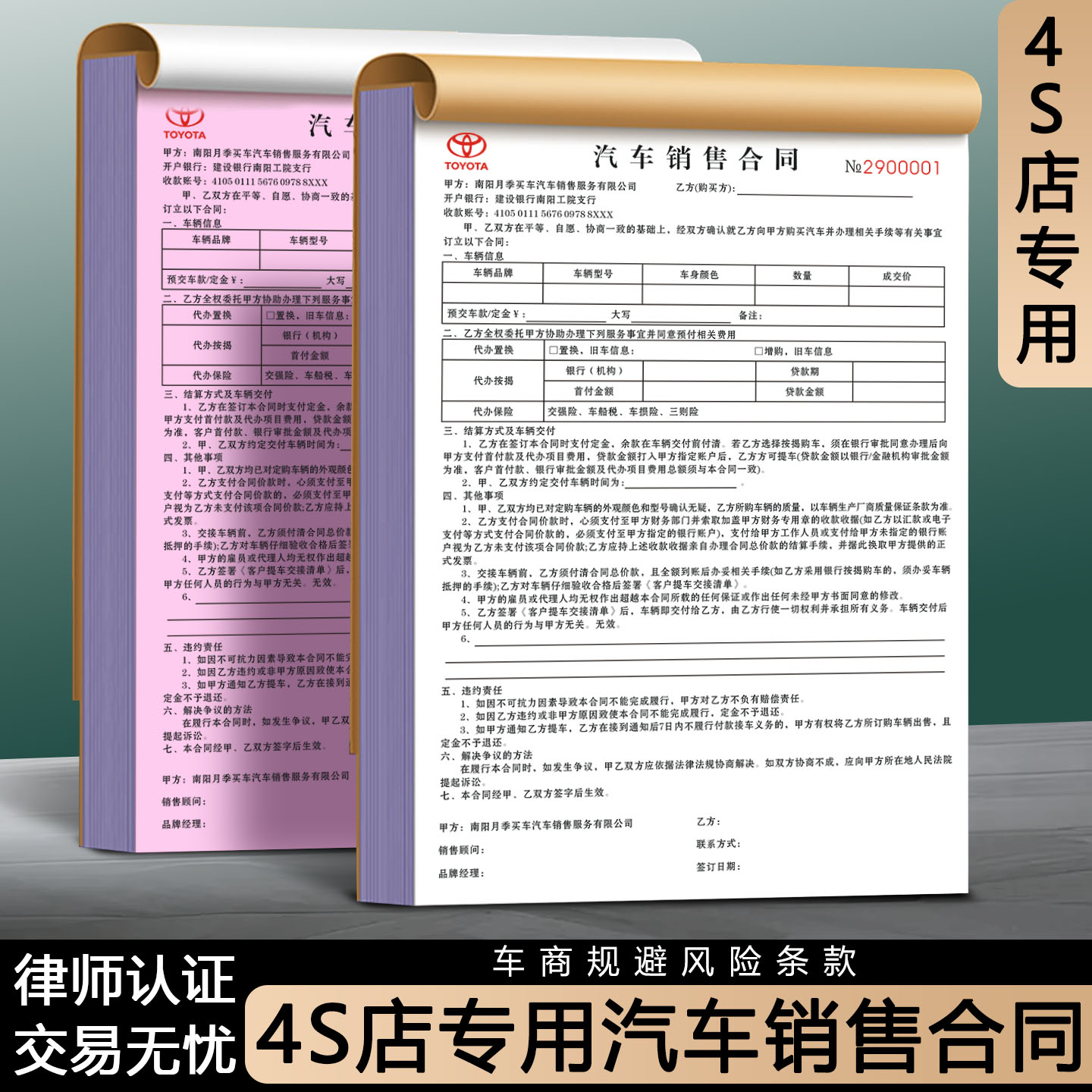 4S店专用汽车销售合同免费设计