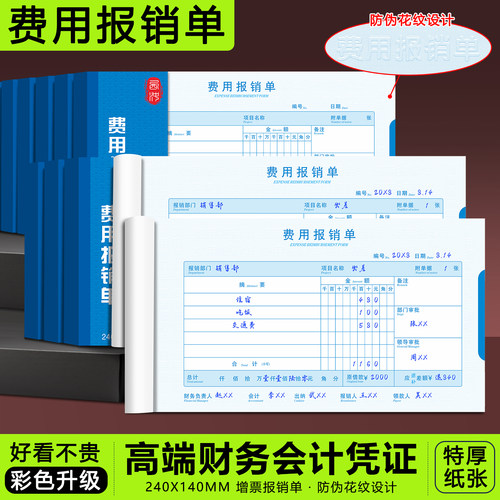 【彩色防伪升级】费用报销费单