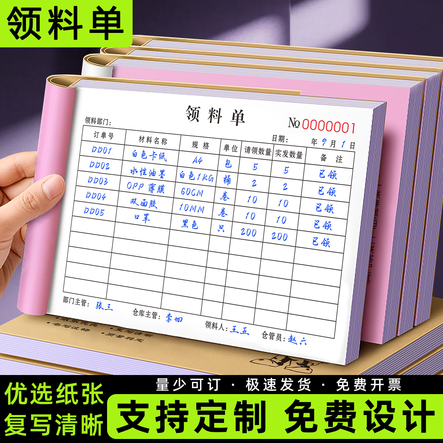 【加厚升级】领料单二联定制