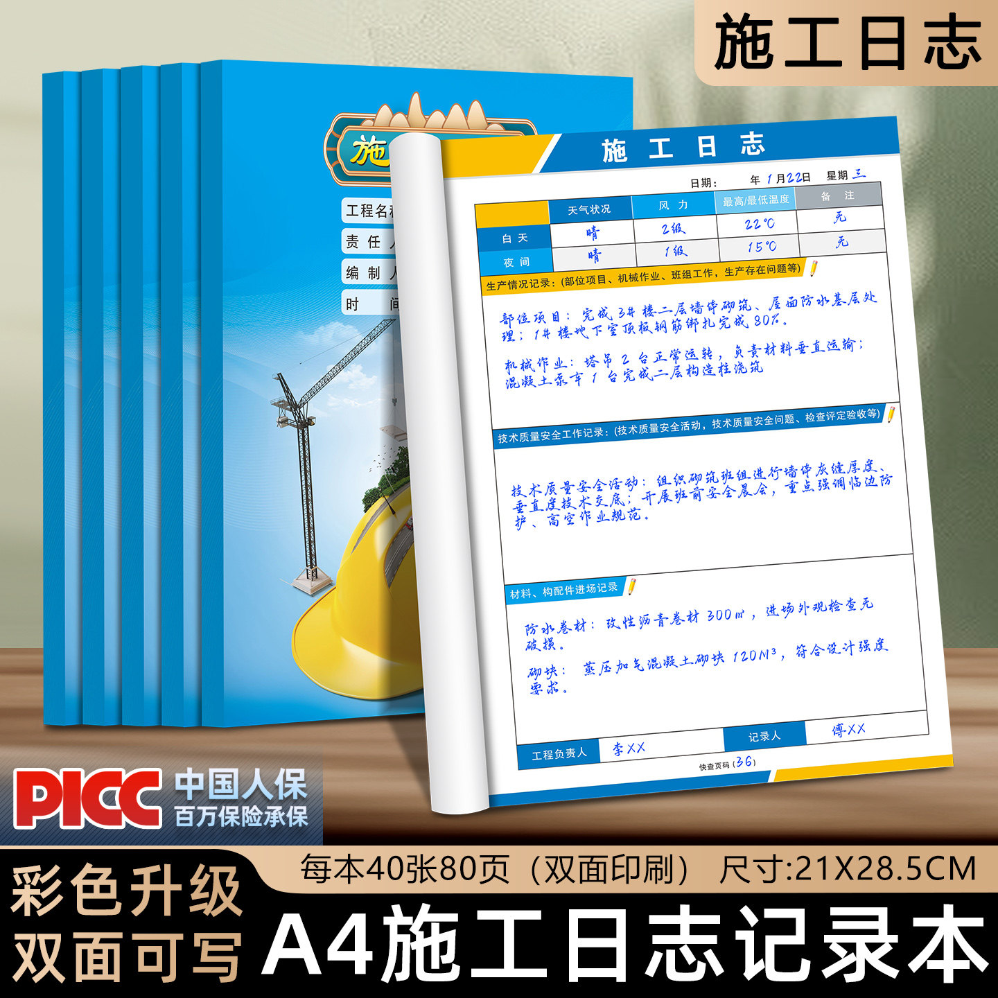 【2026新版】施工日志记录本工程专用工地安全记工本a4加厚监理