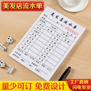 美发店流水单定制发廊收银单发型师做流水单子美容院营业记账本技师水单流水账单美发单消费凭证理发店开单本