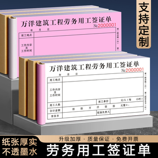 【劳务用工签证单】定制工地临时派遣用工结算清单零星工程现场签工单机械施工台班确认单零工加班工时统计表