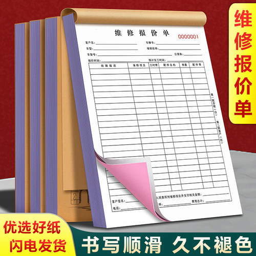 【加厚大款】汽车维修报价单二联