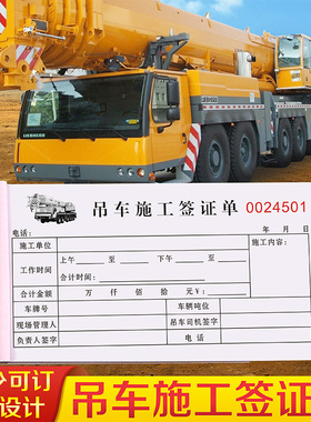 吊车台班签证单起重机工作时间计时收据机械吊装租赁出租结算单据装载机施工工时单维修作业记工本吊机签单本