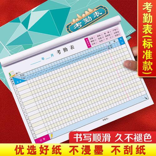 【彩色升级】新版考勤表加厚纸张