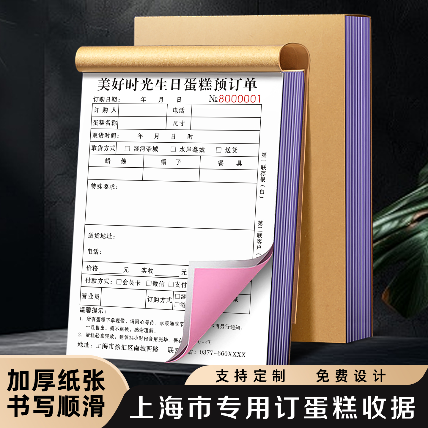 上海市专用订蛋糕收据免费设计