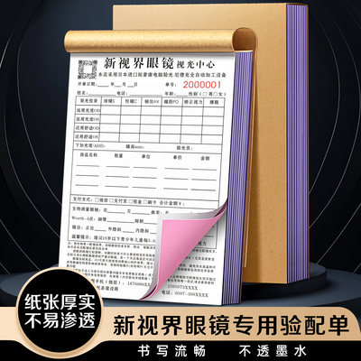 新视界眼镜验配单可定制免费设计