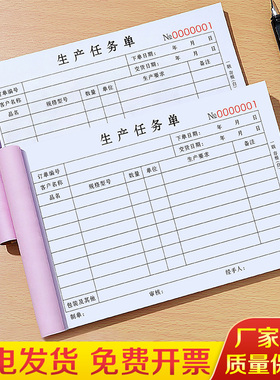 生产任务单二联定制委托申请票据外协加工单据车间计划通知表指令下料登记本仓库日报下单记录表格三联领料单