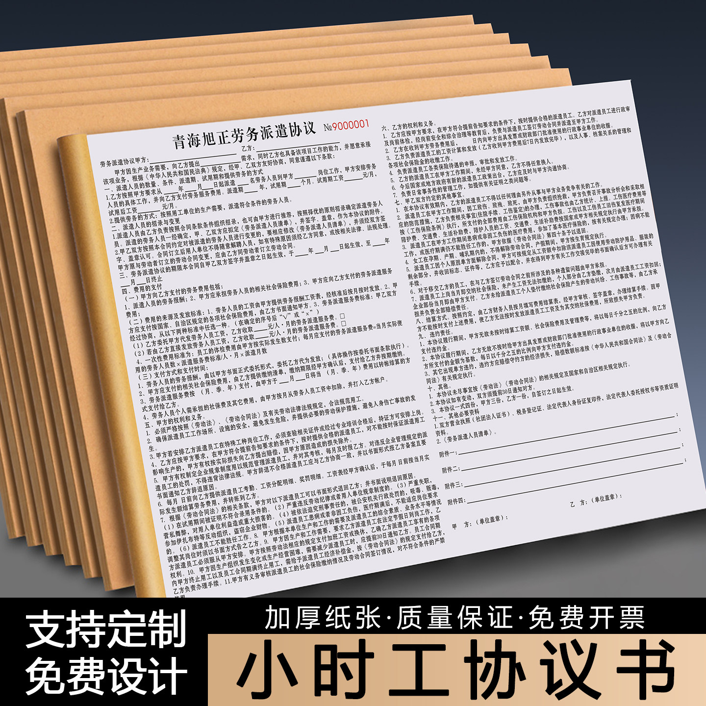 【小时工协议书】2025年新劳动合同不交社保个体户钟点工兼职入职