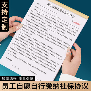 【员工自愿自行缴纳社保协议】公司职工个人放弃不交社会保险合同个体工商户不参保免责书临时工用工合作协议