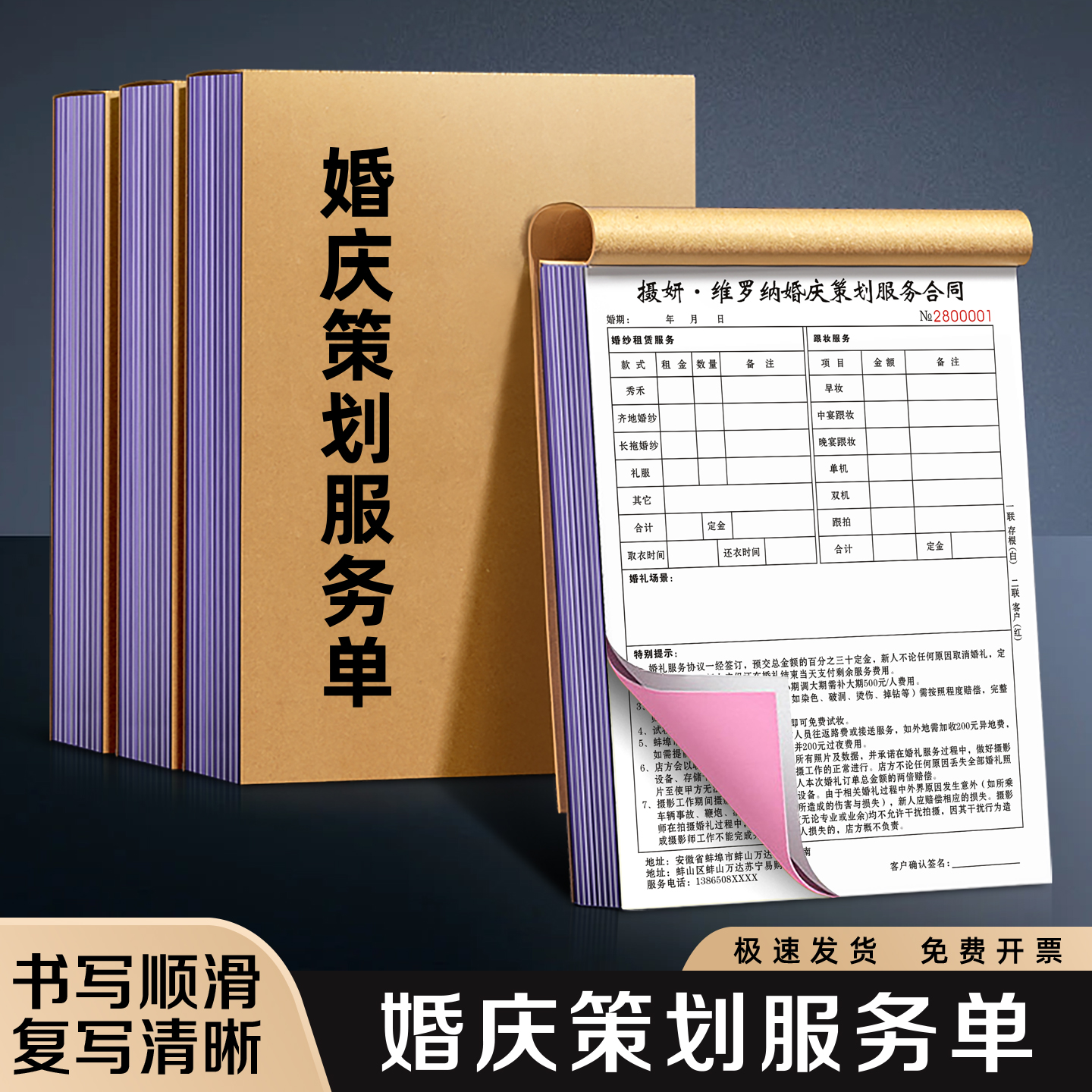 【婚庆策划服务单】婚纱店摄影摄像订单本礼服馆租赁合同影楼拍摄协议跟妆预约流程单据婚车装饰出租押金收据