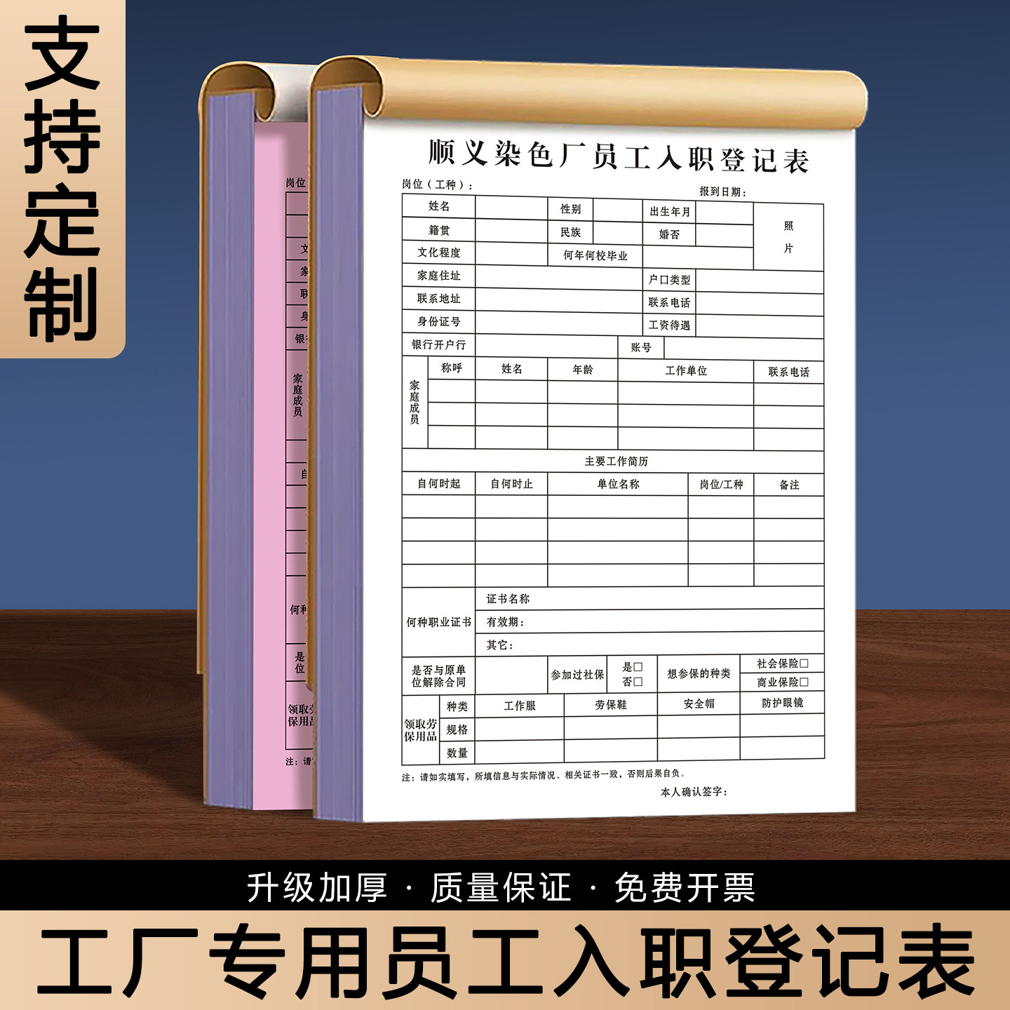 【工厂专用员工入职登记表】定制企业面试招聘工作履历表人事招工档案