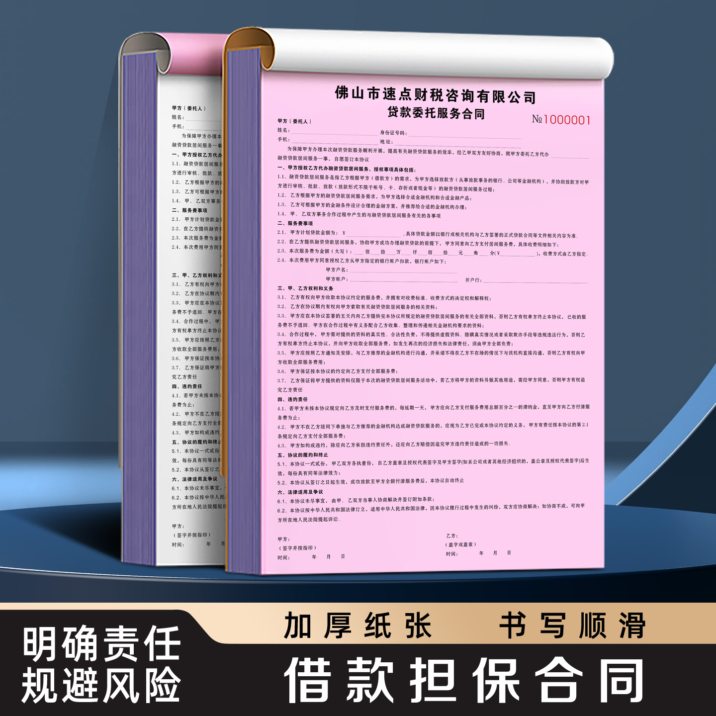 【借款担保合同】量少可订