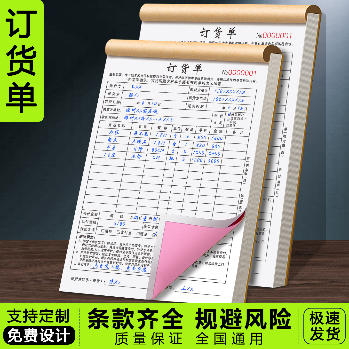 【免责条款】订货单二联全国通用图片
