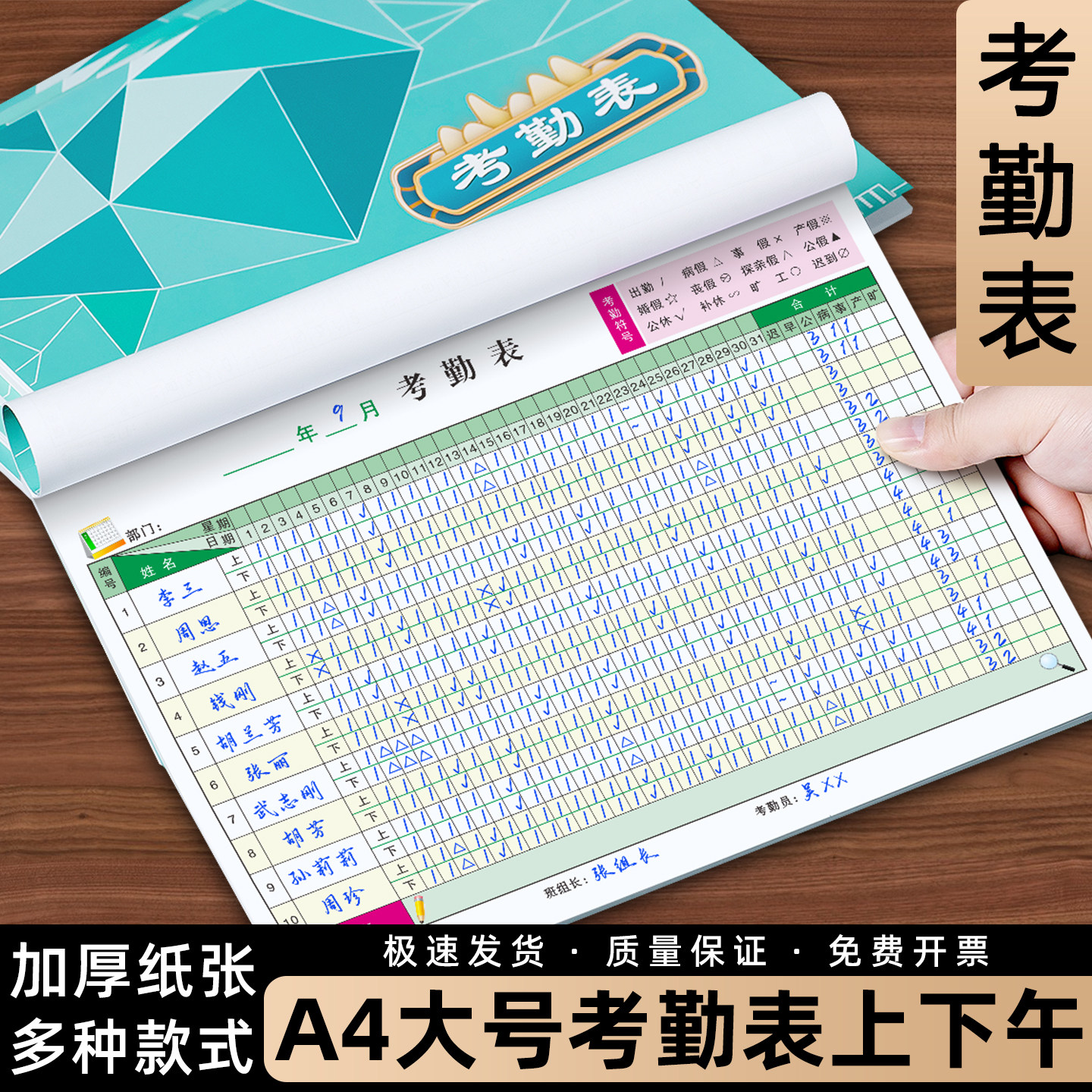 考勤表上下午加班上午下午工天记工本子有日期工资表格记账本工地工人上班排版打卡签到登记本员工考勤记录表
