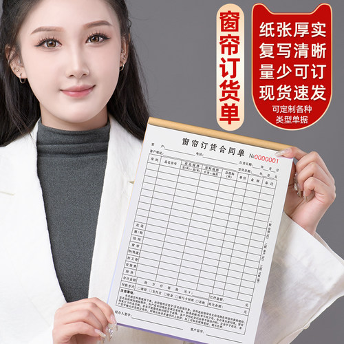 加厚大款窗帘订货单二联可定制