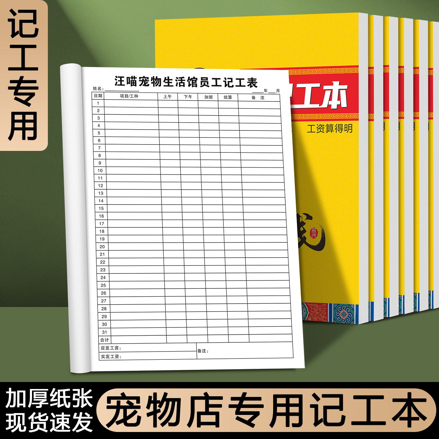 【宠物店专用记工本】2026新款个人记工簿31天带备注考勤表狗猫