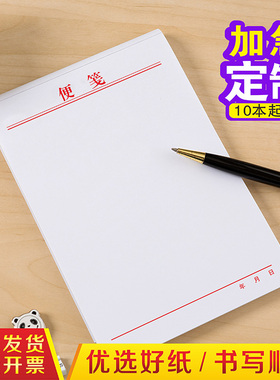便签纸定制888普通空白便笺本手帐彩色纸条白色可撕小本子工作变签票据清单白纸批发点餐草稿记事本红色信纸
