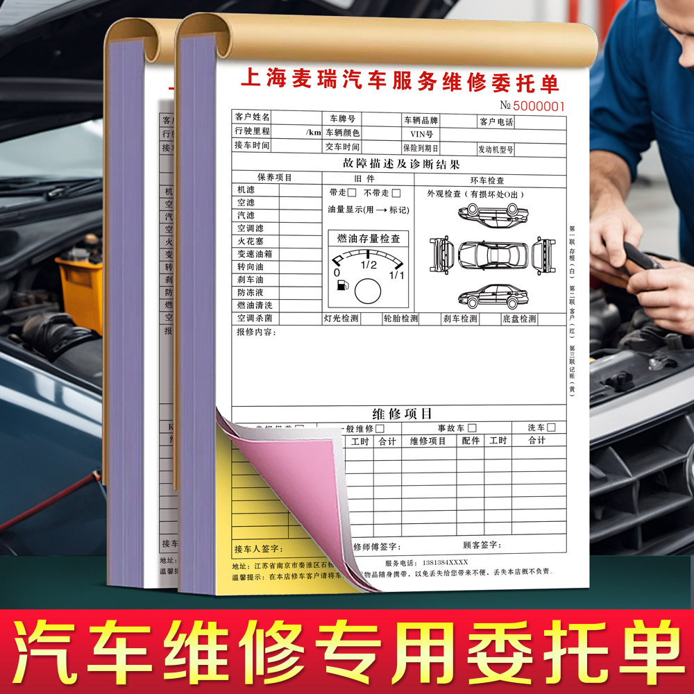 【汽车维修专用委托单】量少可订