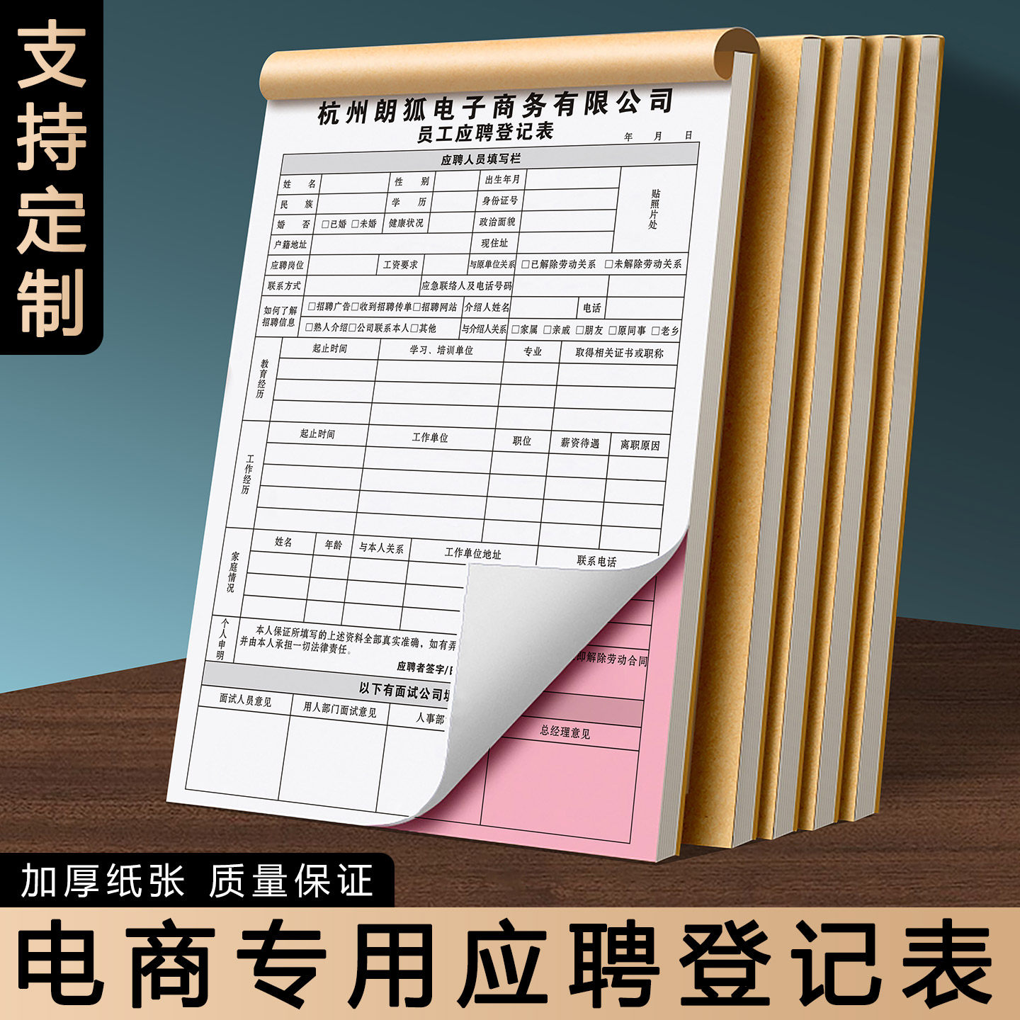 【电商专用应聘登记表】定制电子商务公司员工入职招聘档案记录本人事