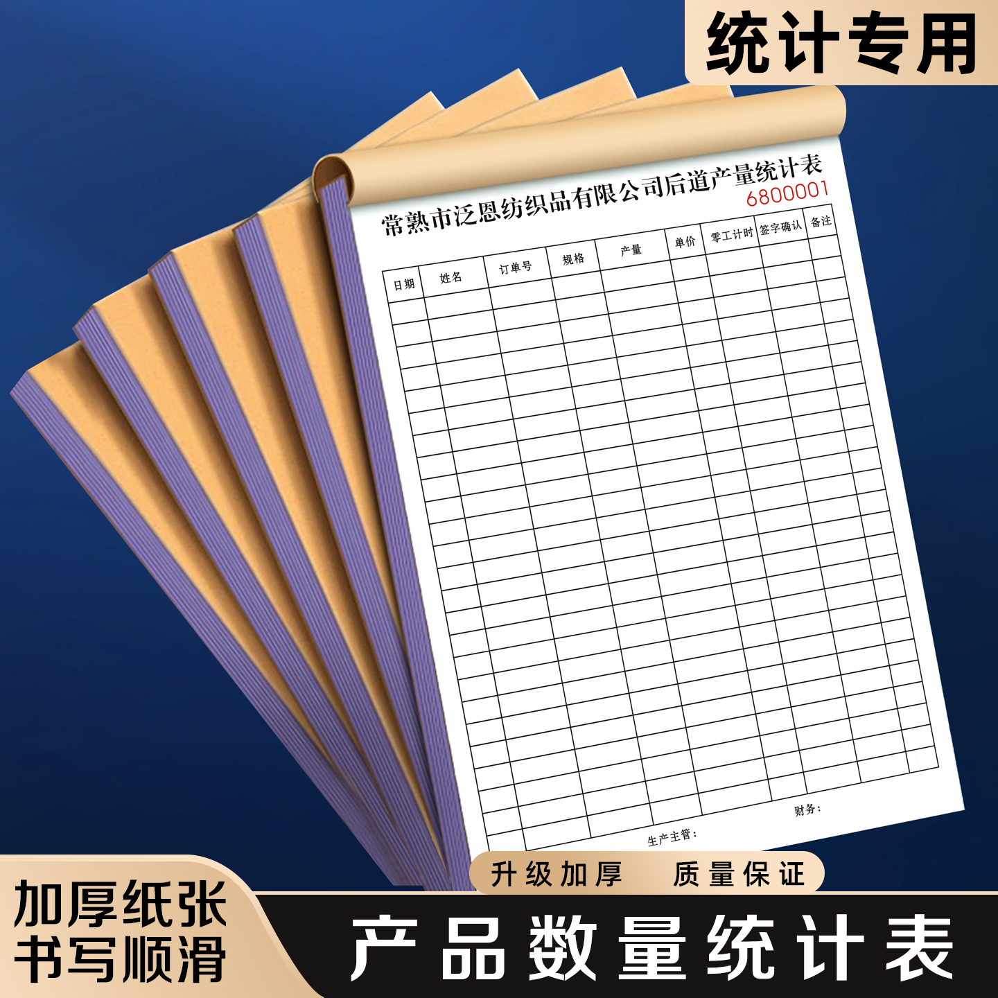 【产品数量统计表】极速发货