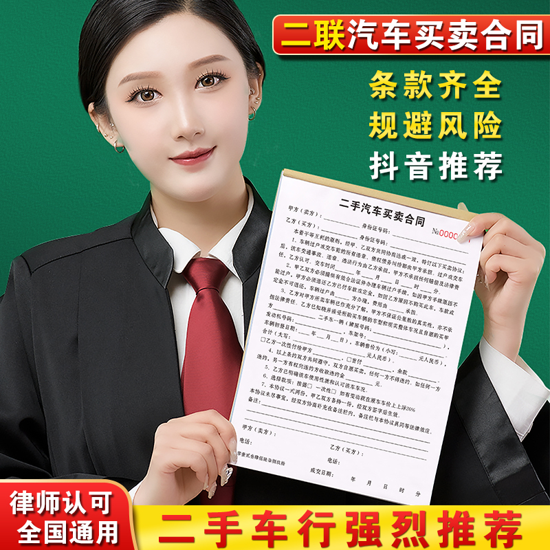 二手车买卖协议书买车收车卖车过户旧车旧机动车租赁抵押成交协议汽车