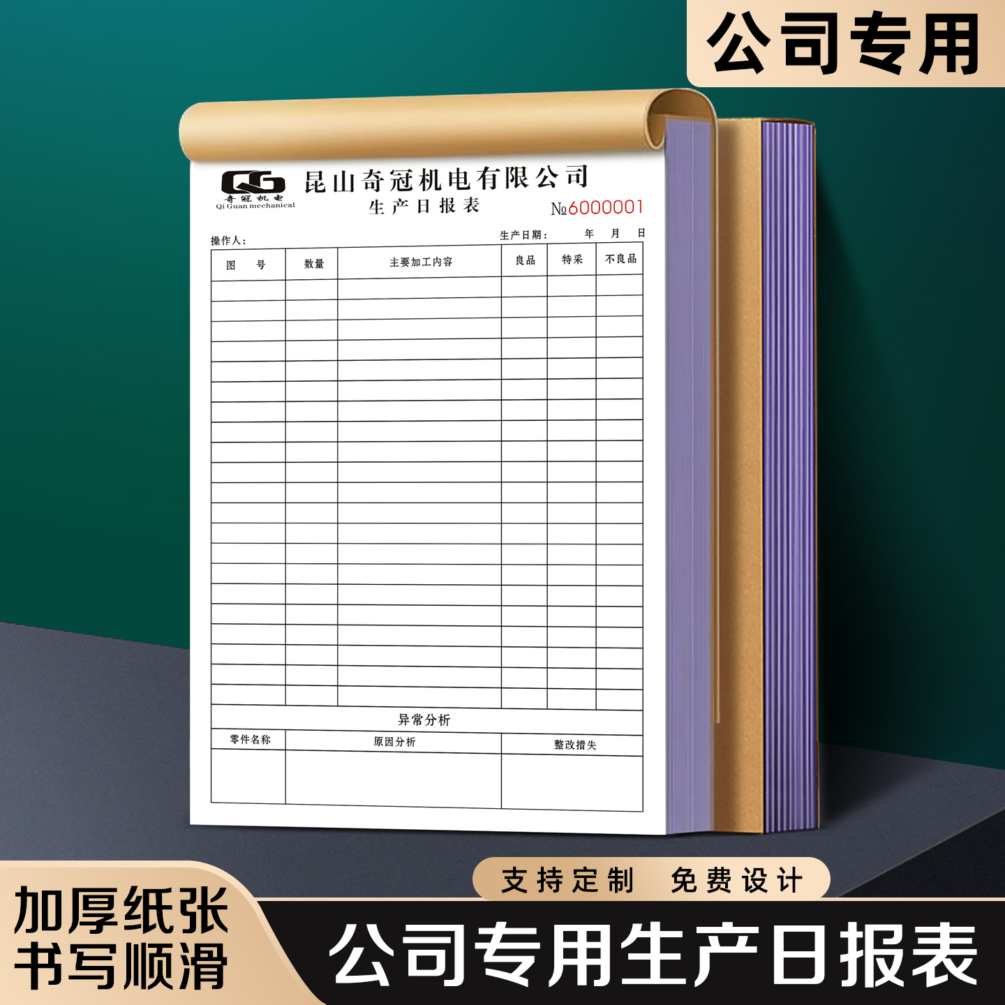 【公司专用生产日报表】极速发货